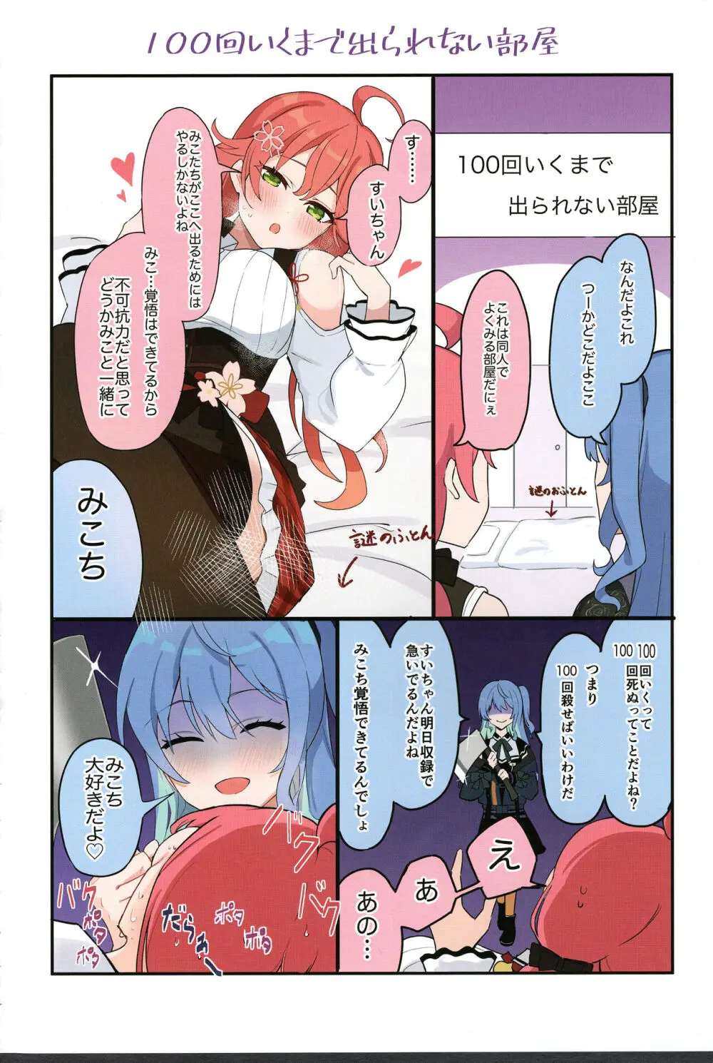 みこめっとまとめ① Page.26