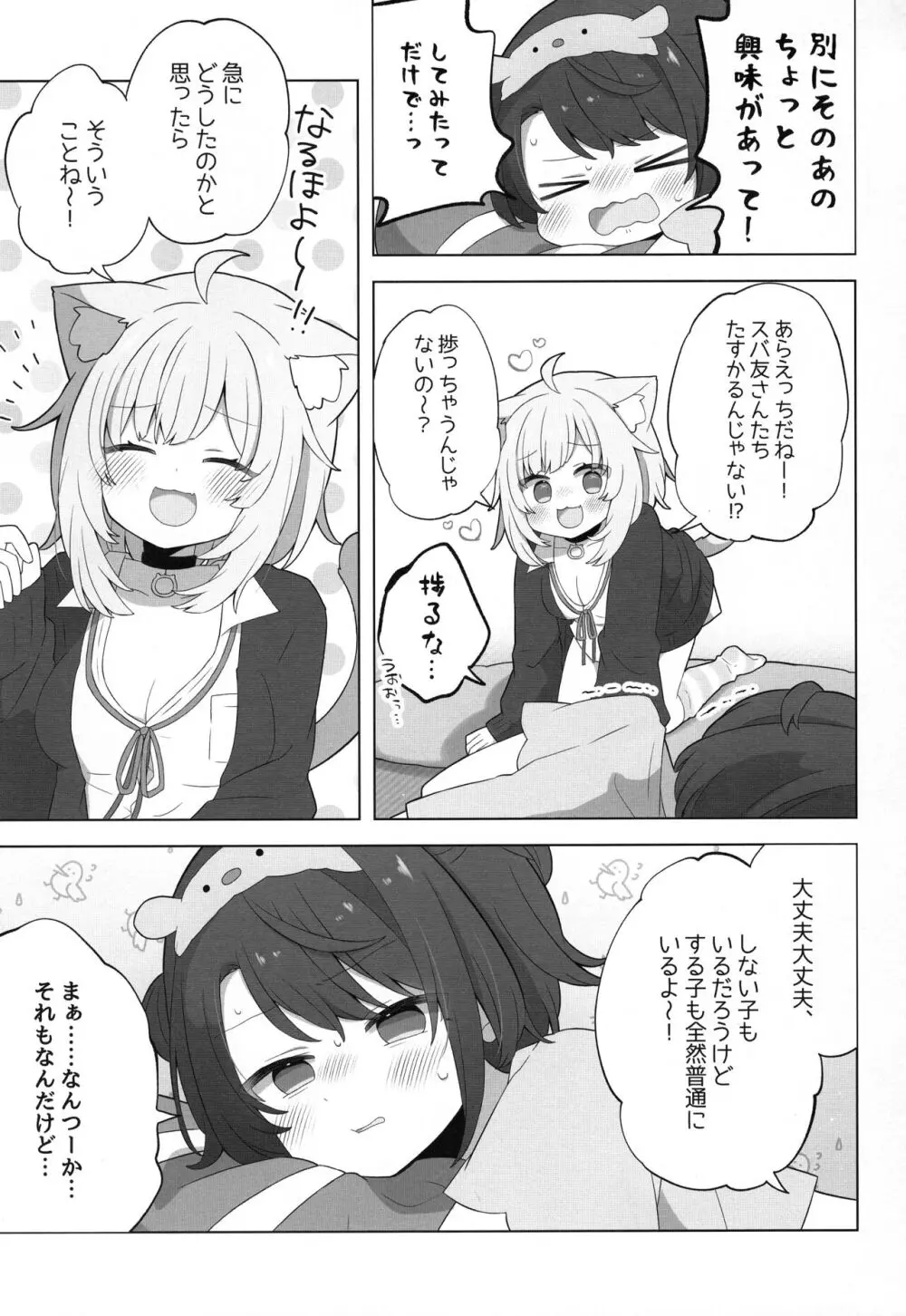 ひとりのお作法 Page.7