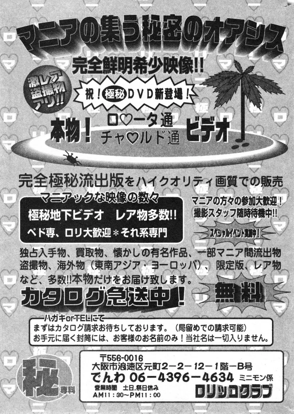 コミック ミニモン 2006年2月号 VOL.23 Page.199