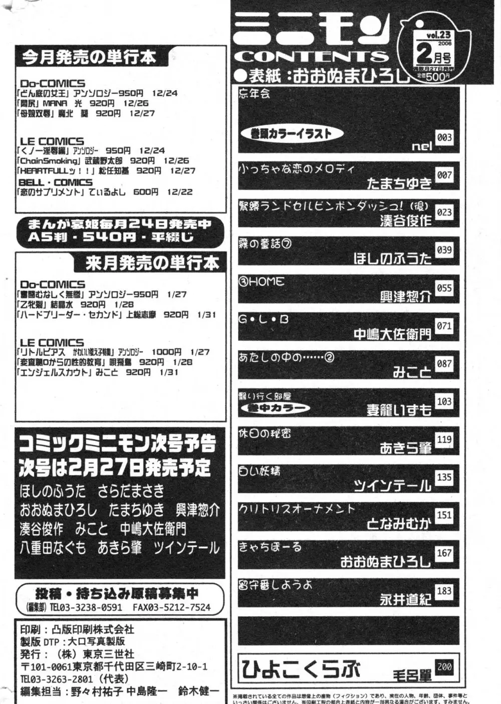 コミック ミニモン 2006年2月号 VOL.23 Page.202