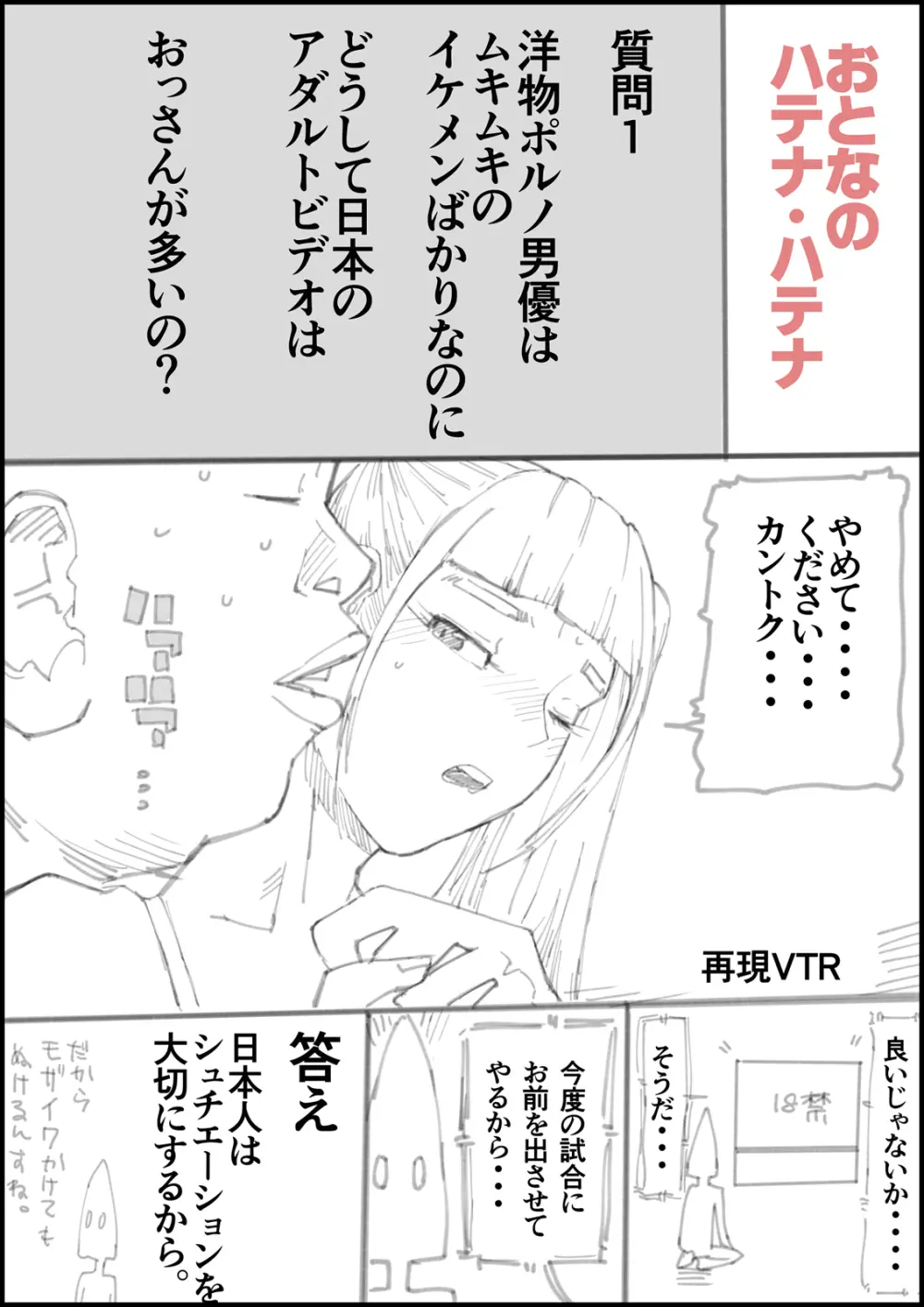 おとなのハテナ Page.53