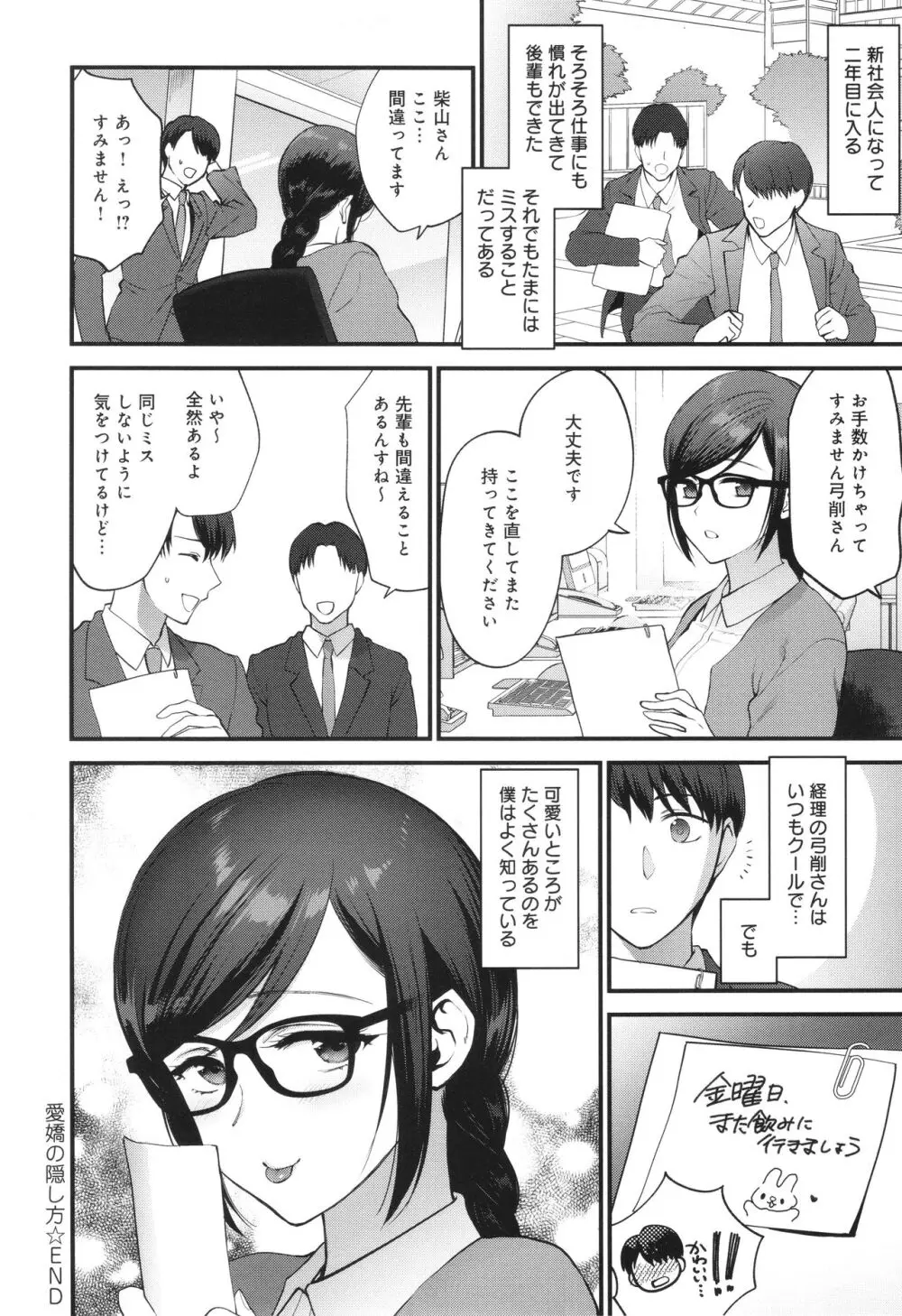 もう少しだけ、このままで + 4Pリーフレッ Page.111