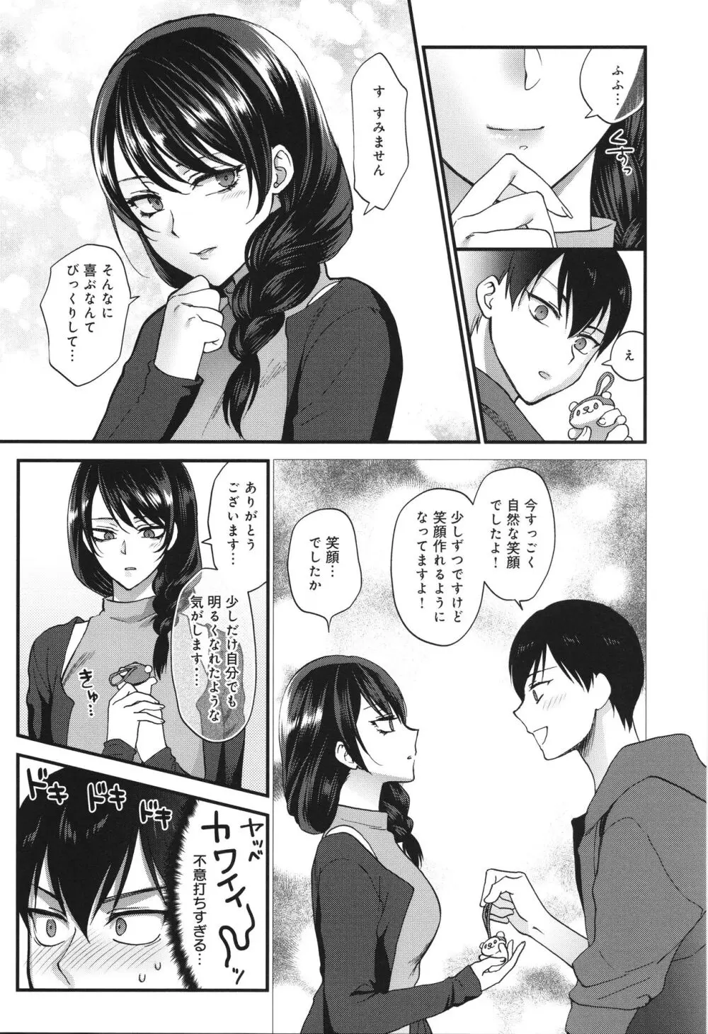 もう少しだけ、このままで + 4Pリーフレッ Page.12