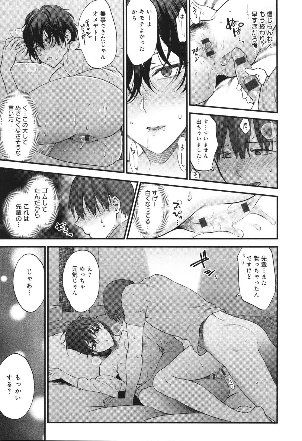 もう少しだけ、このままで + 4Pリーフレッ Page.128