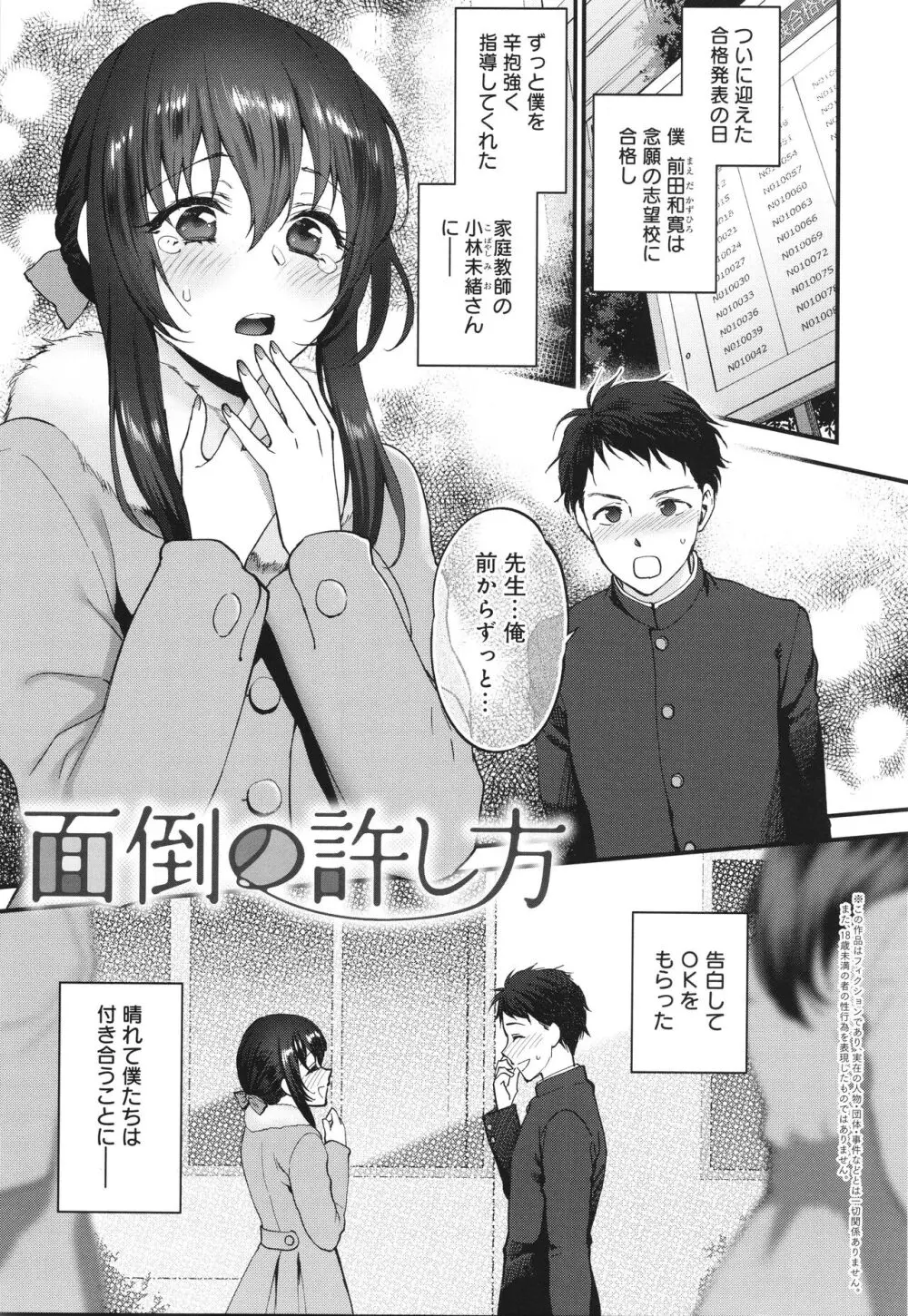 もう少しだけ、このままで + 4Pリーフレッ Page.136