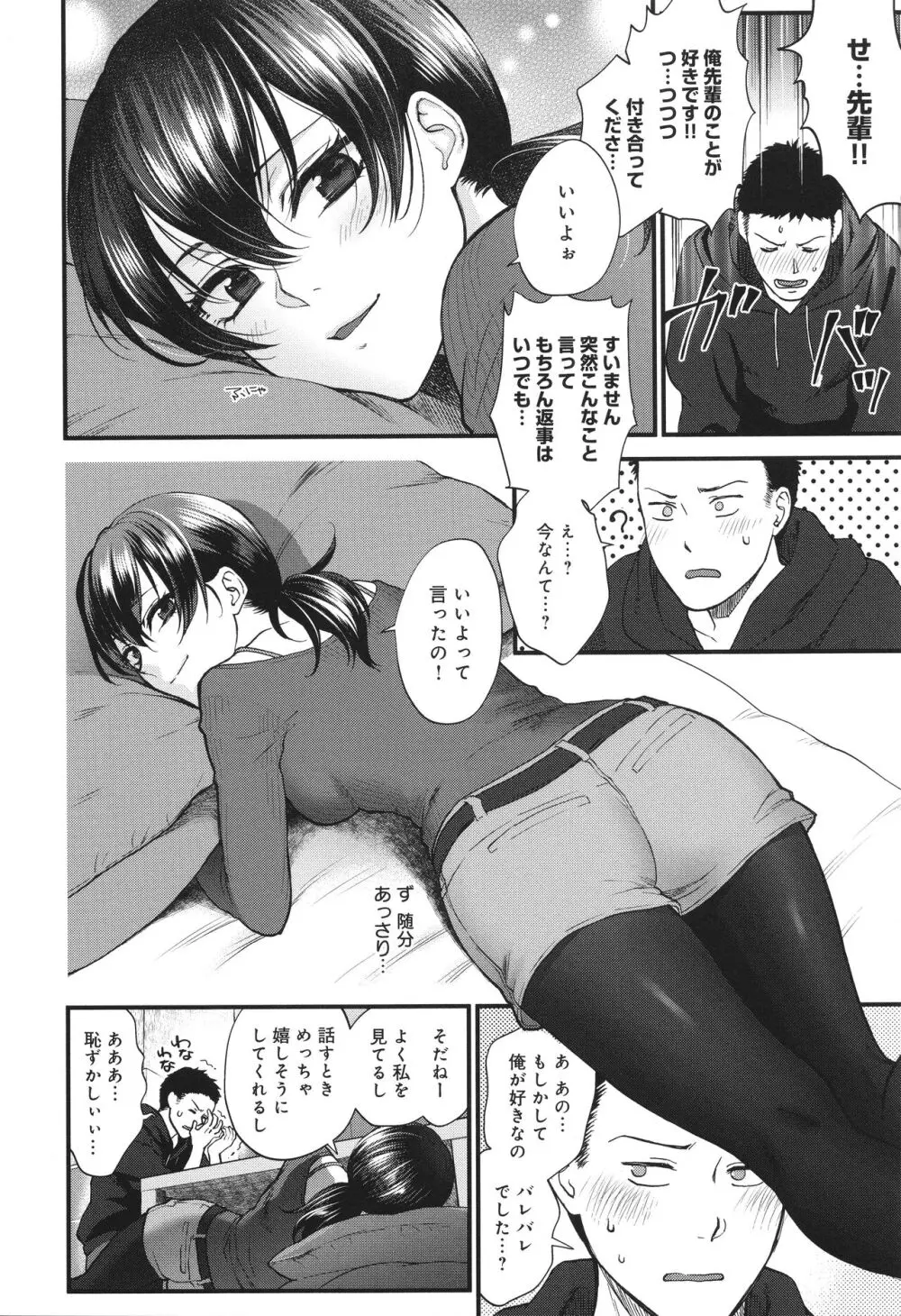 もう少しだけ、このままで + 4Pリーフレッ Page.165