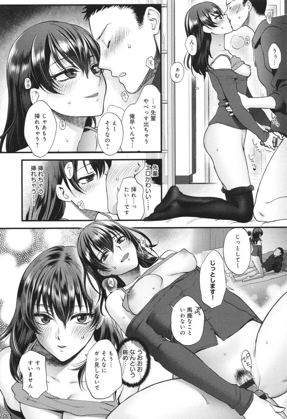 もう少しだけ、このままで + 4Pリーフレッ Page.169