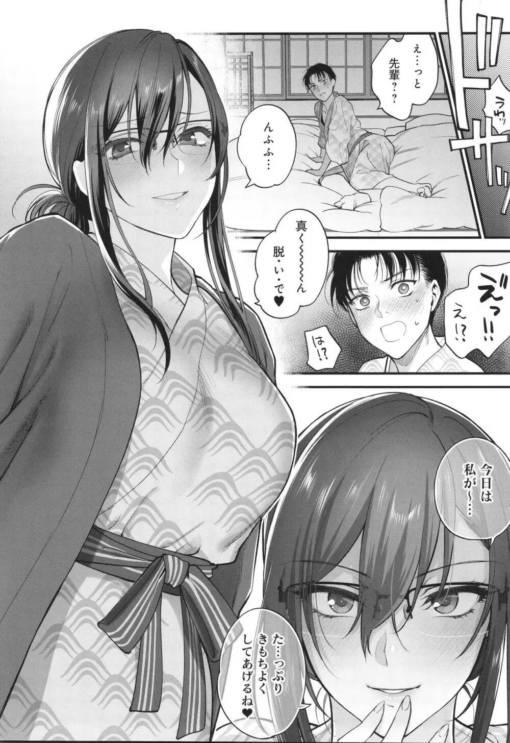 もう少しだけ、このままで + 4Pリーフレッ Page.187