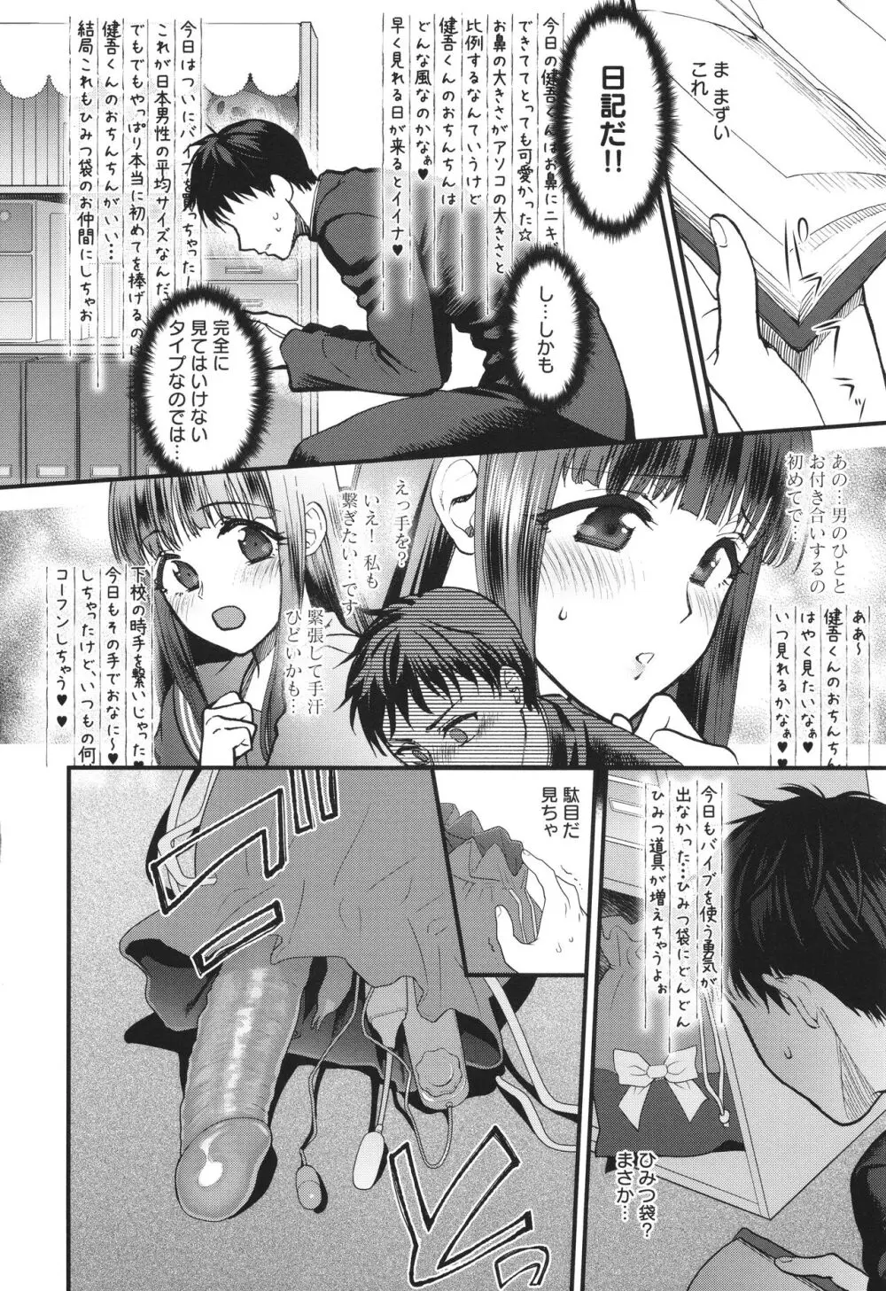 もう少しだけ、このままで + 4Pリーフレッ Page.205