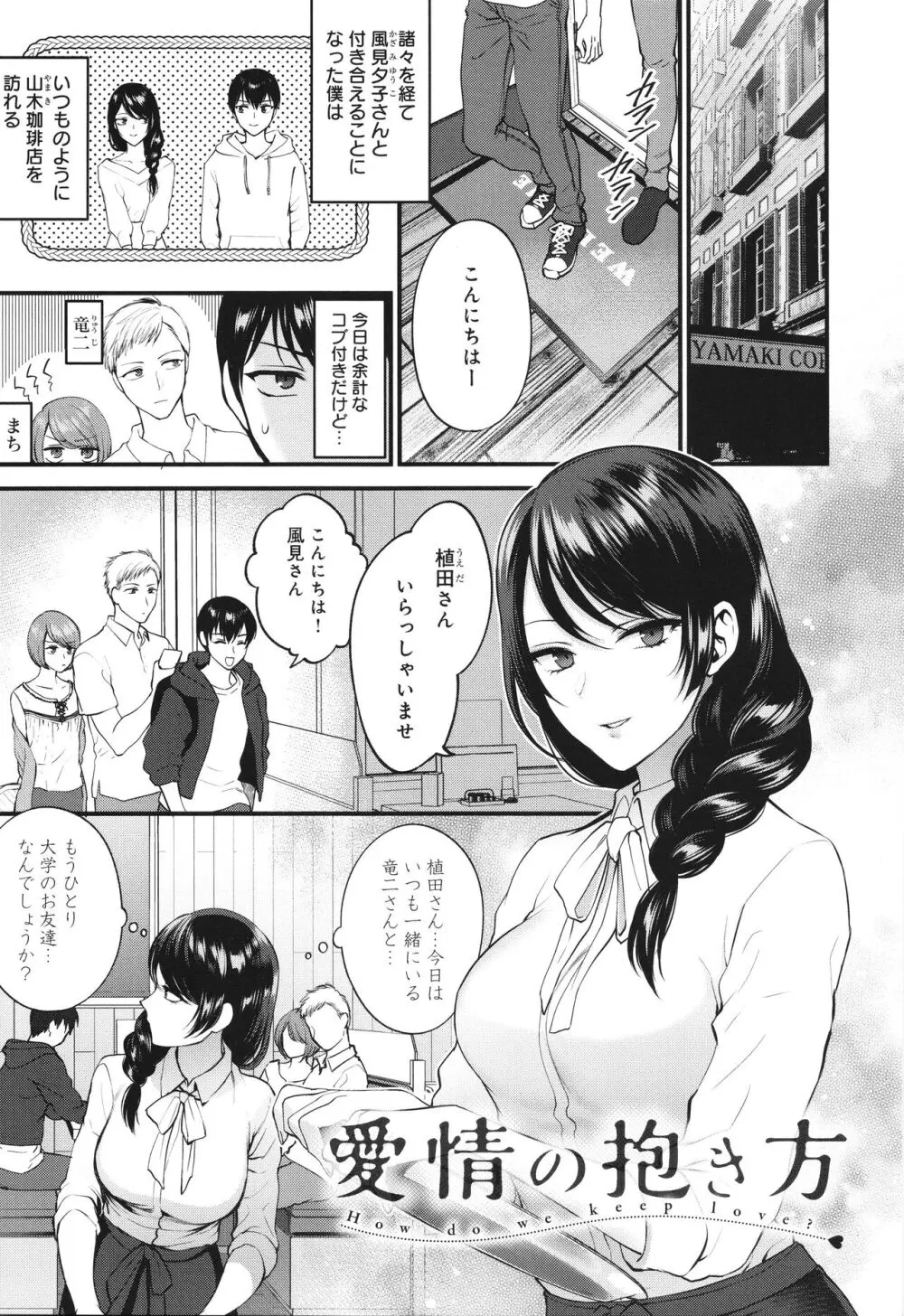 もう少しだけ、このままで + 4Pリーフレッ Page.28