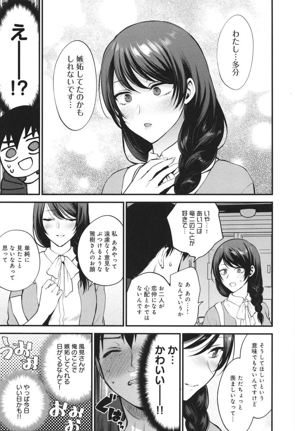 もう少しだけ、このままで + 4Pリーフレッ Page.34