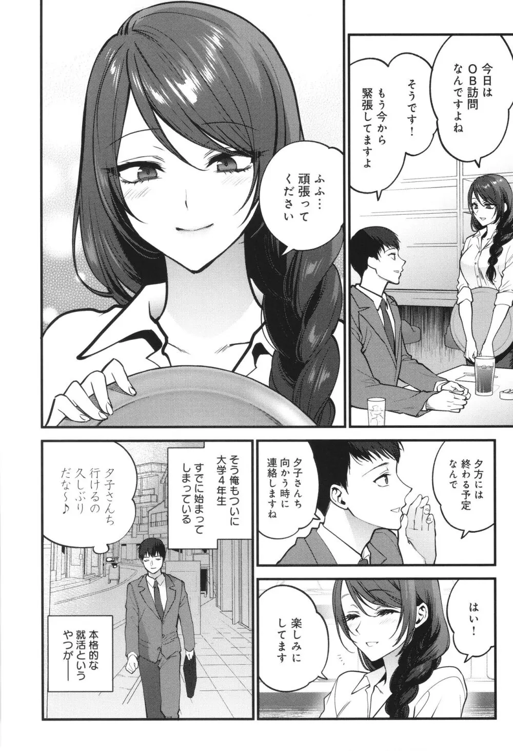 もう少しだけ、このままで + 4Pリーフレッ Page.45