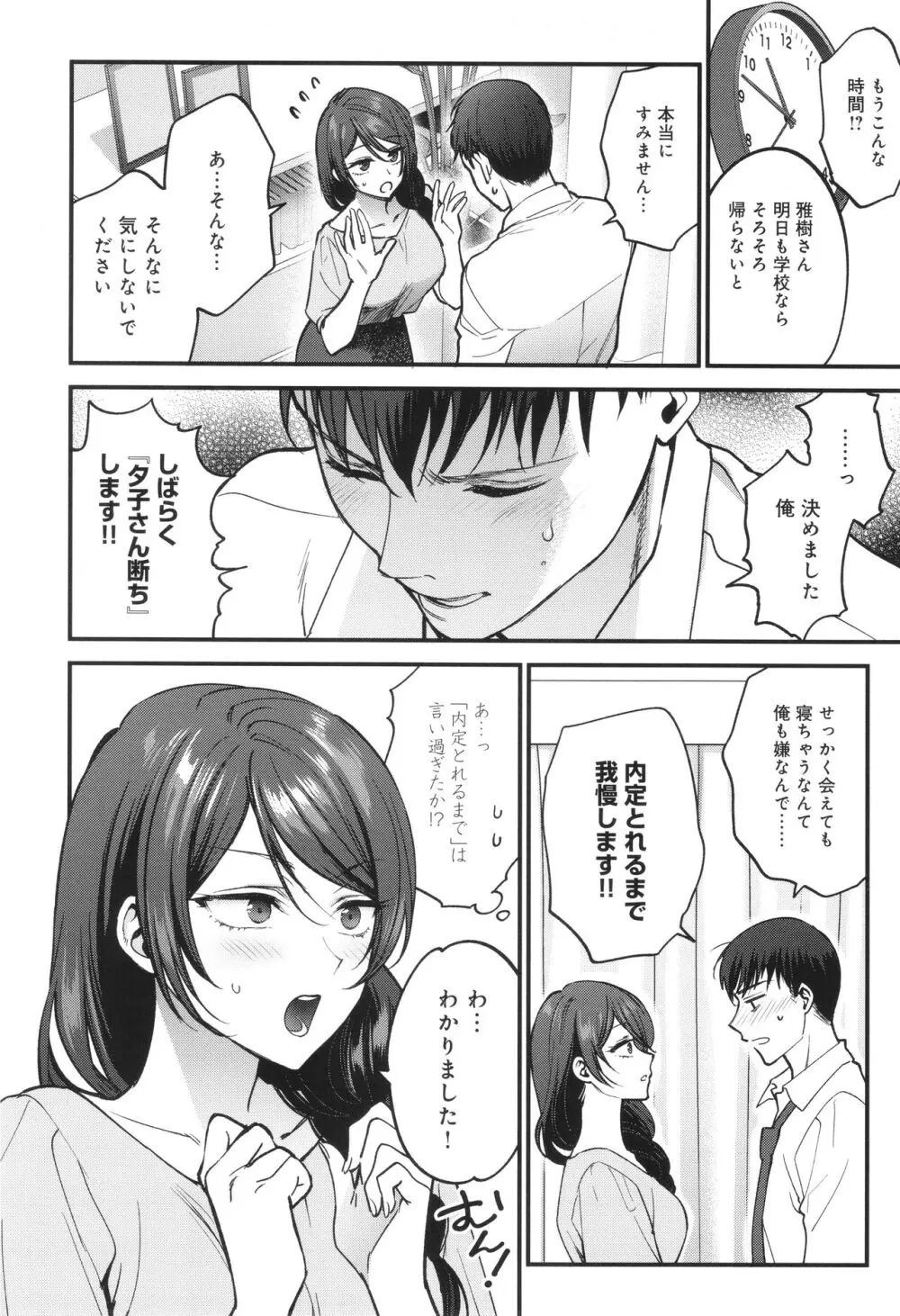 もう少しだけ、このままで + 4Pリーフレッ Page.49