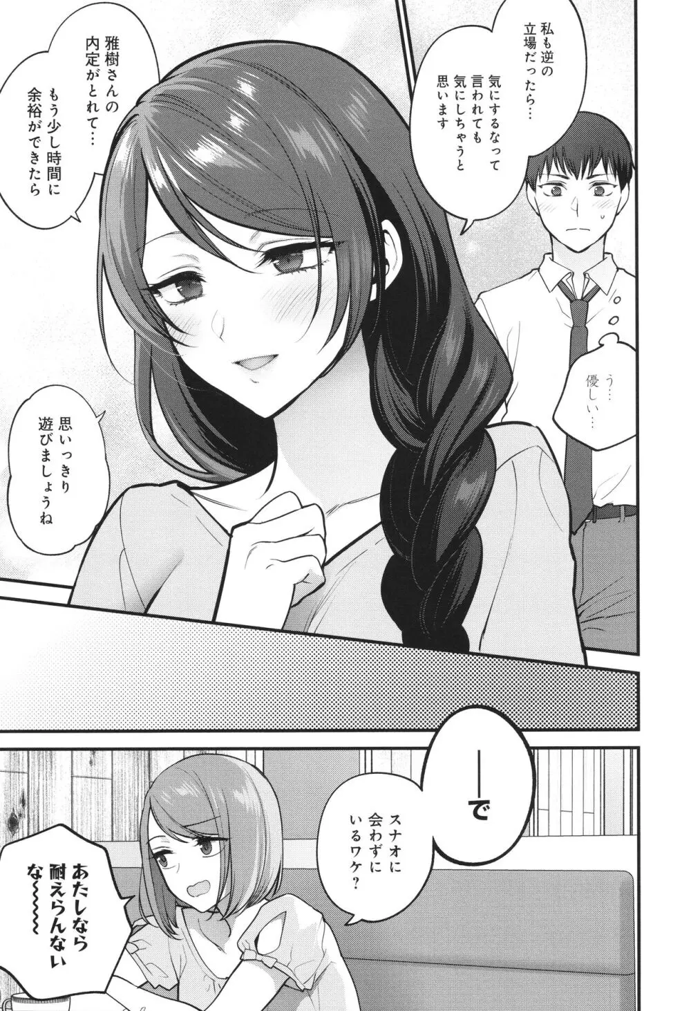 もう少しだけ、このままで + 4Pリーフレッ Page.50