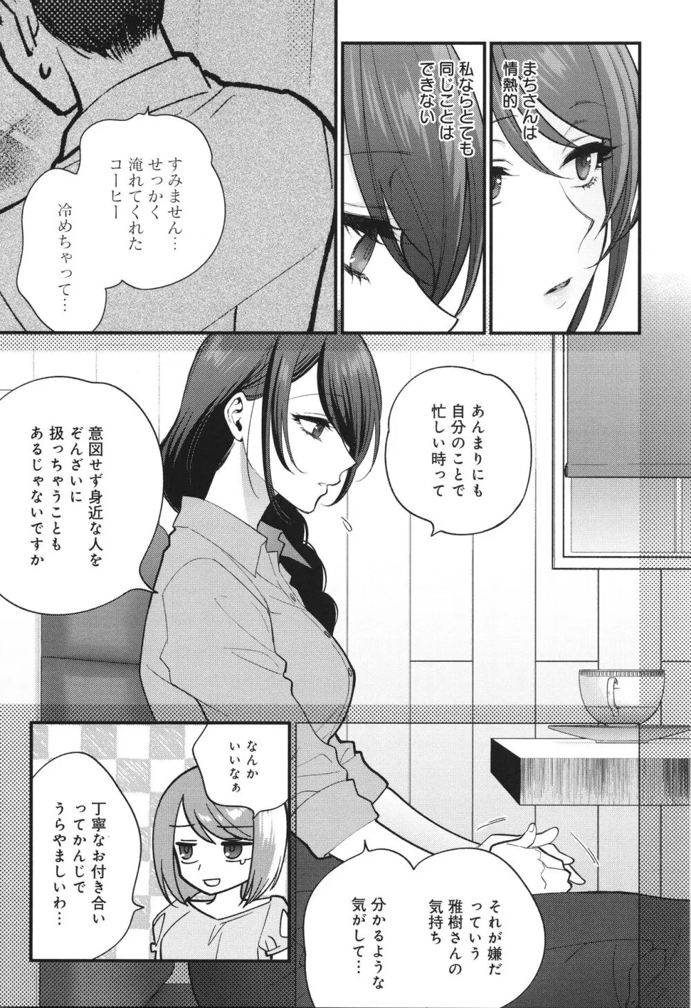 もう少しだけ、このままで + 4Pリーフレッ Page.52