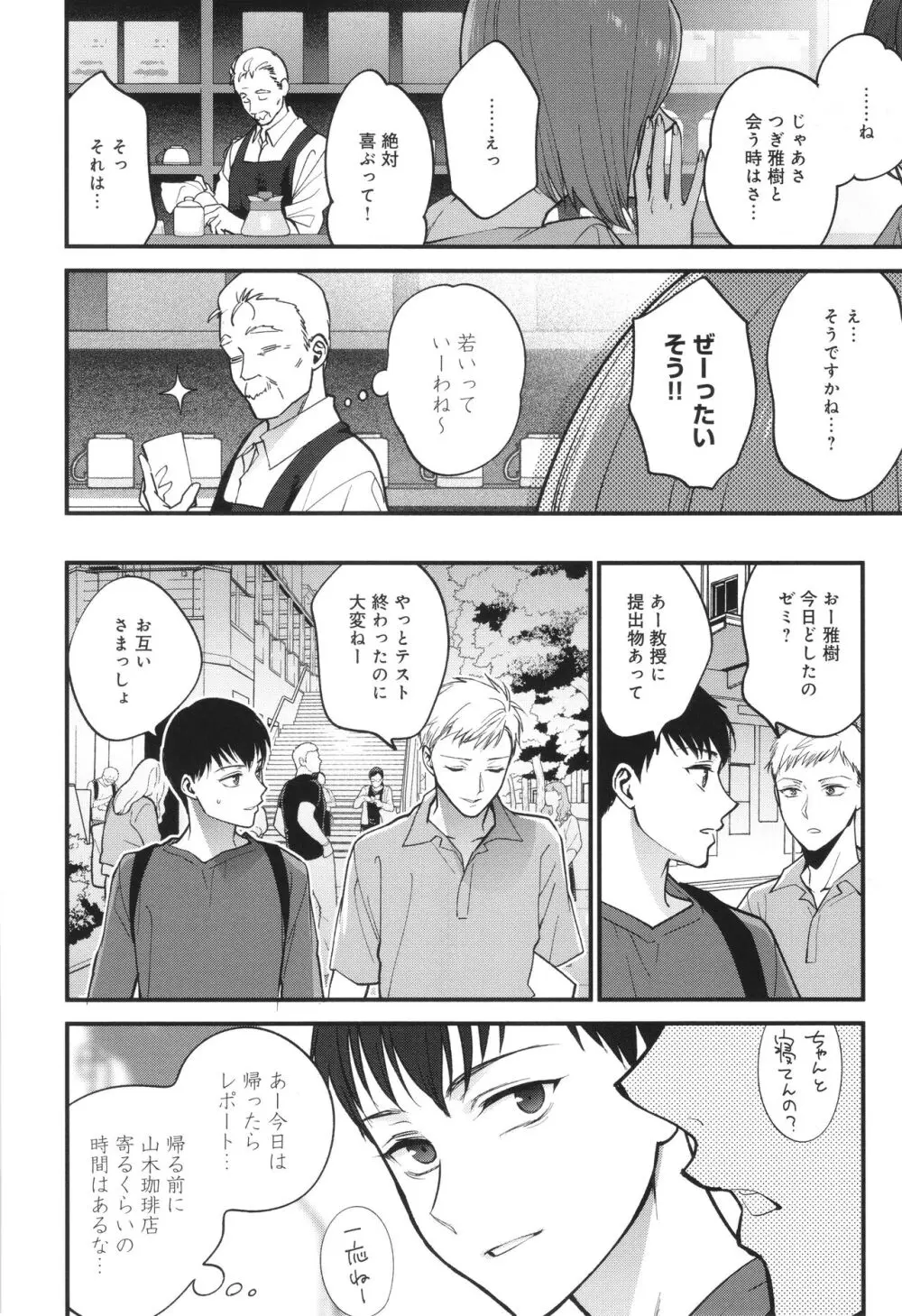 もう少しだけ、このままで + 4Pリーフレッ Page.53