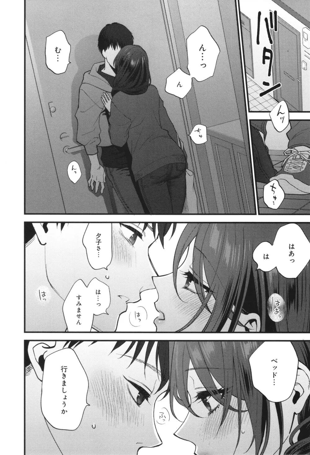 もう少しだけ、このままで + 4Pリーフレッ Page.61