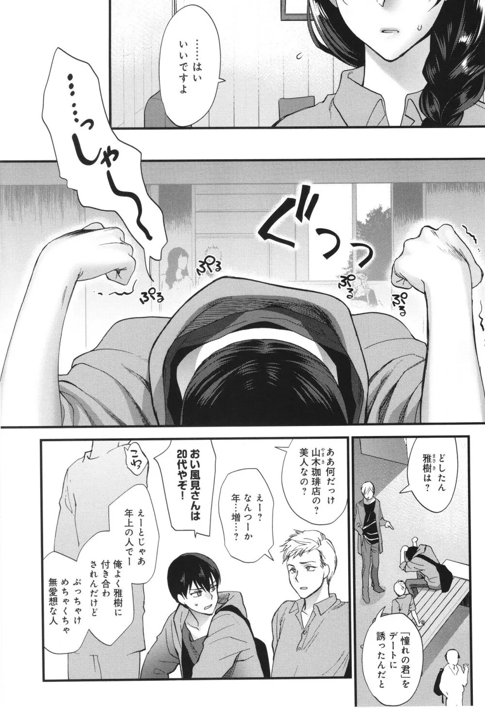 もう少しだけ、このままで + 4Pリーフレッ Page.7