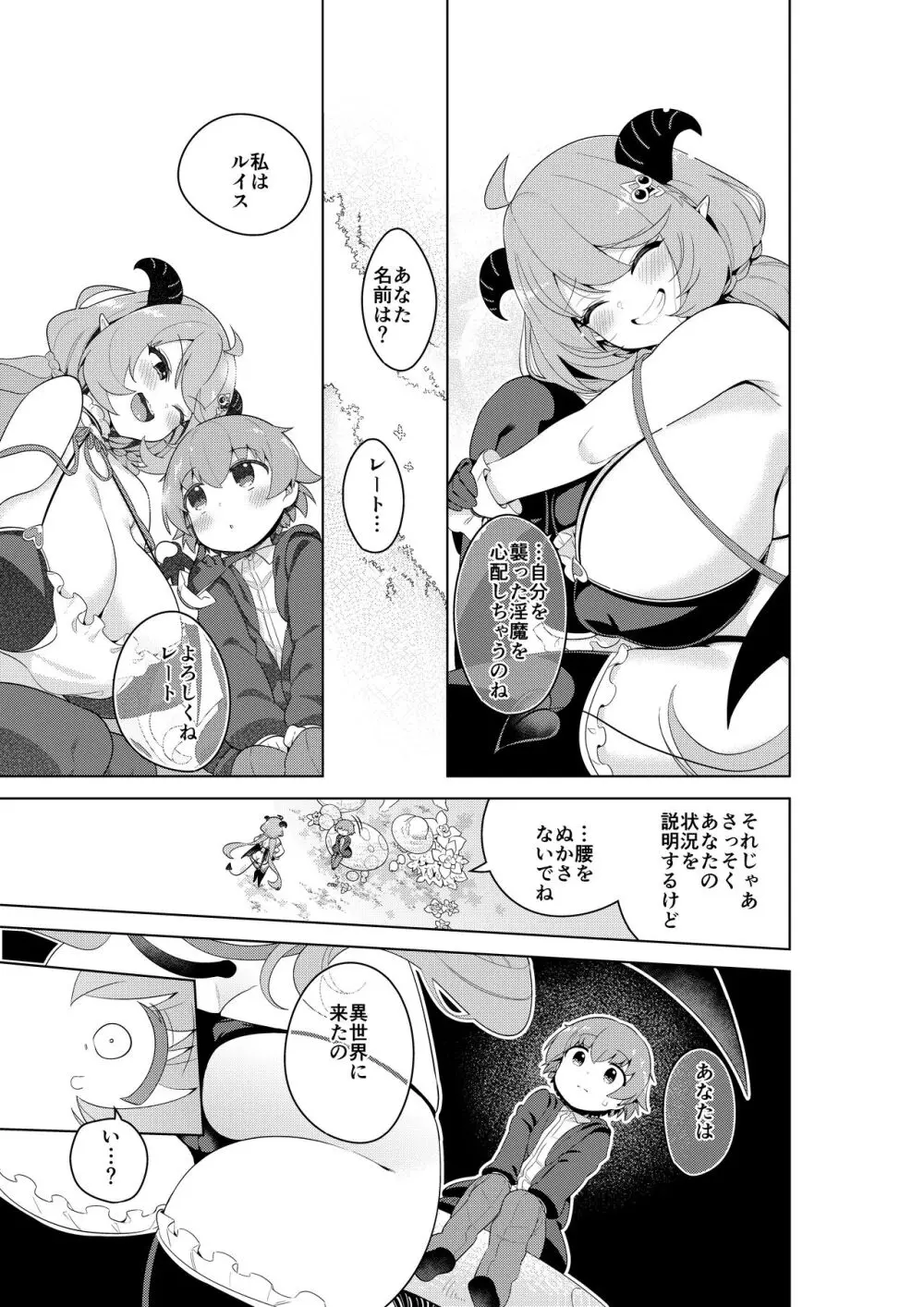 不思議の国のサキュバス コミカライズ！ Page.12