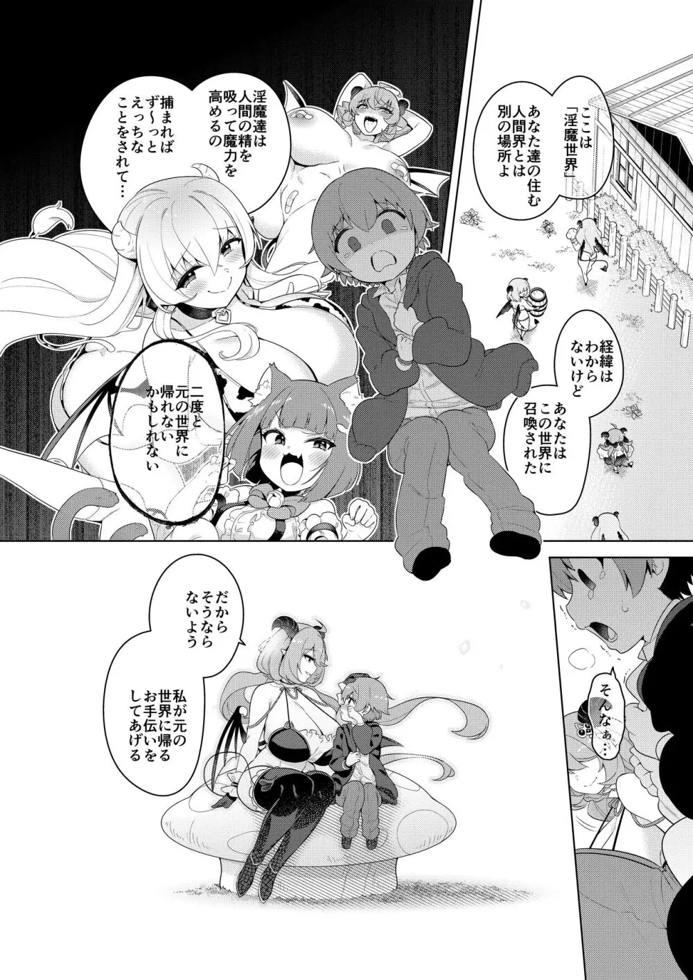 不思議の国のサキュバス コミカライズ！ Page.13