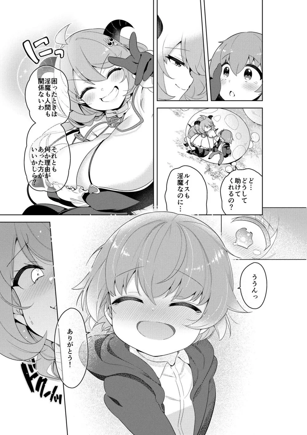 不思議の国のサキュバス コミカライズ！ Page.14