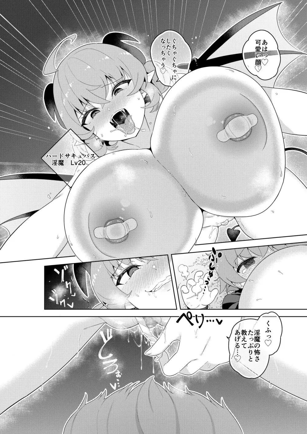 不思議の国のサキュバス コミカライズ！ Page.21