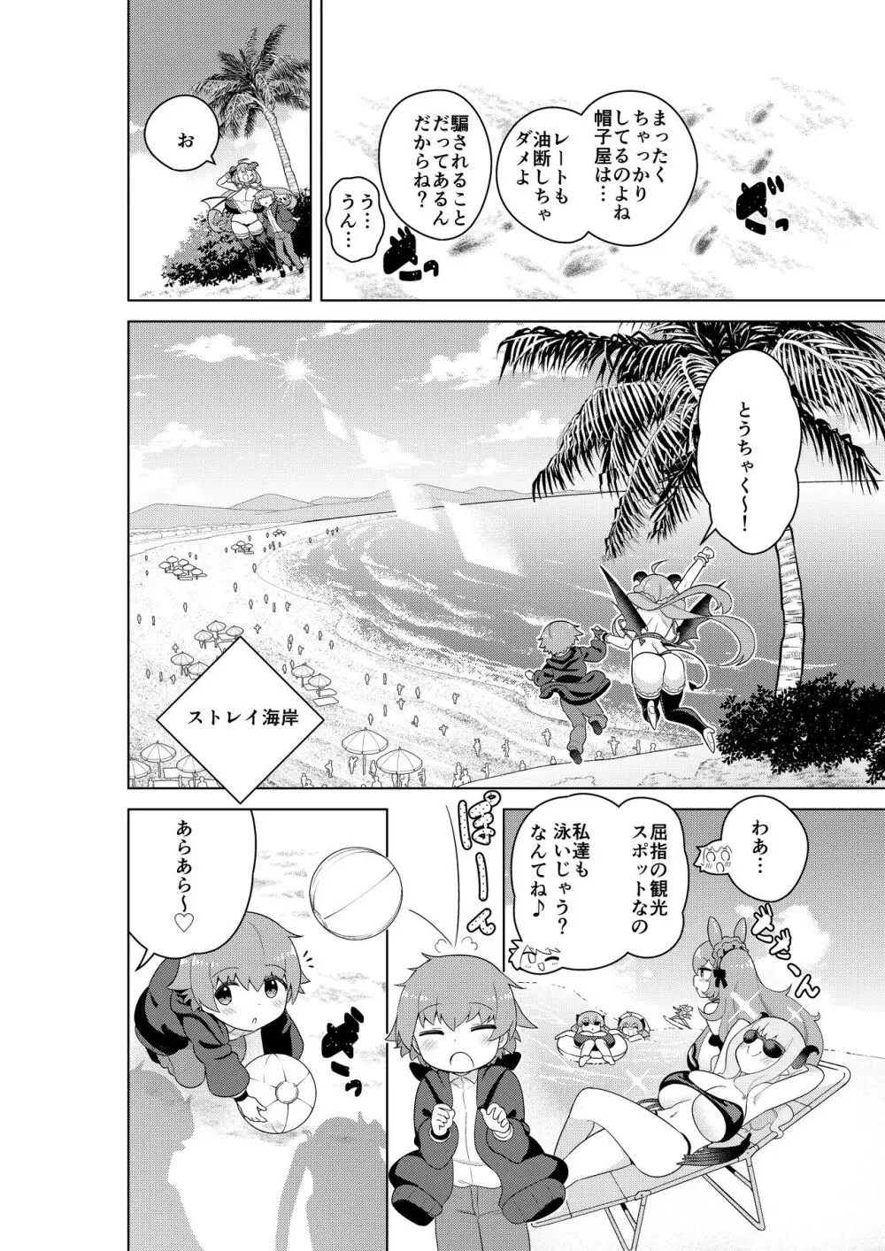 不思議の国のサキュバス コミカライズ！ Page.38