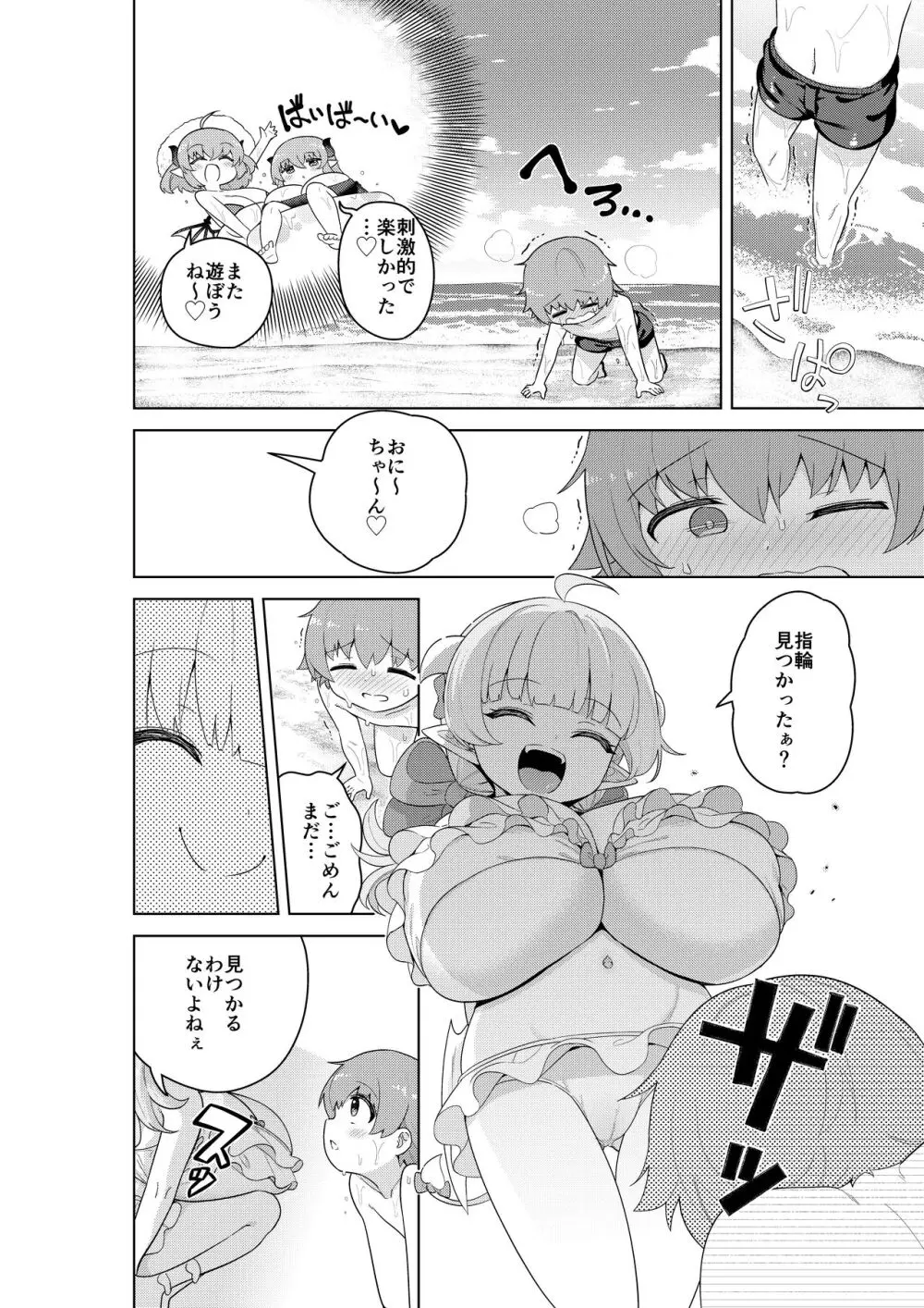 不思議の国のサキュバス コミカライズ！ Page.46