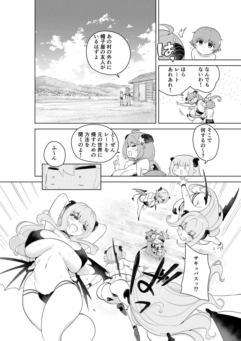 不思議の国のサキュバス コミカライズ！ Page.55