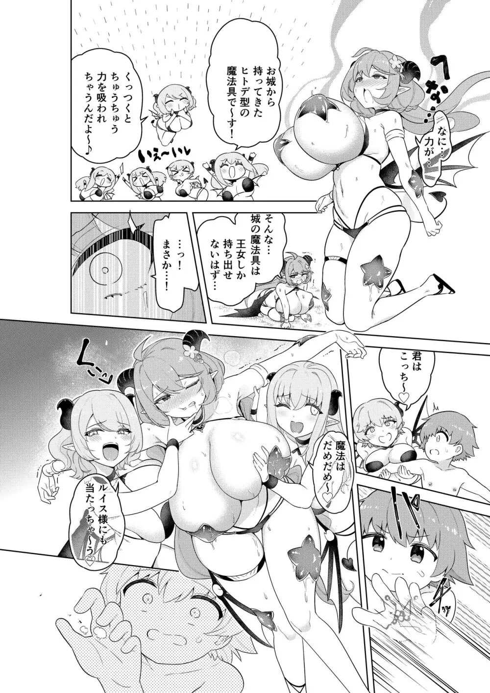 不思議の国のサキュバス コミカライズ！ Page.57