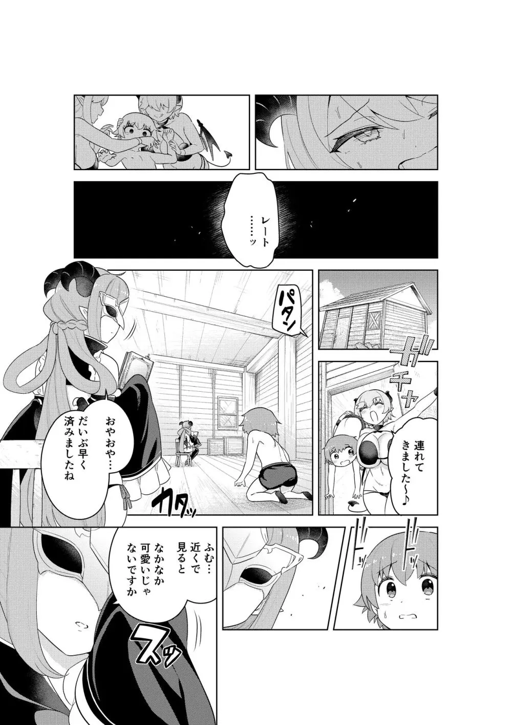 不思議の国のサキュバス コミカライズ！ Page.58