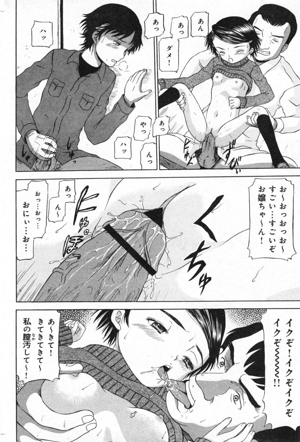 コミック ミニモン 2006年4月号 VOL.24 Page.146