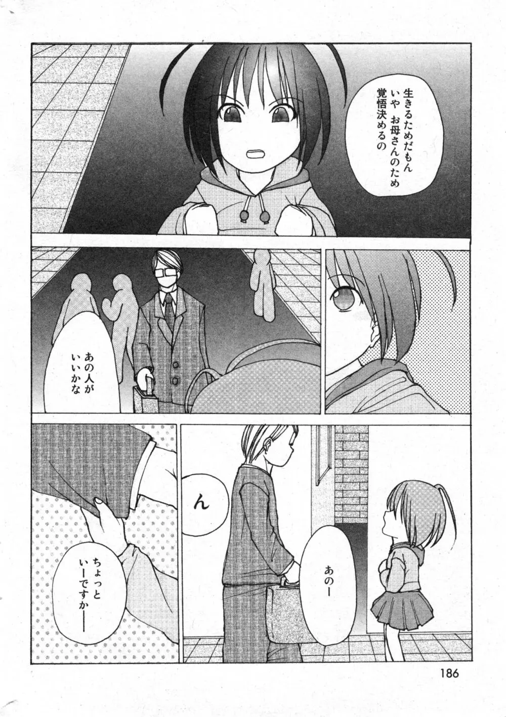 コミック ミニモン 2006年4月号 VOL.24 Page.186