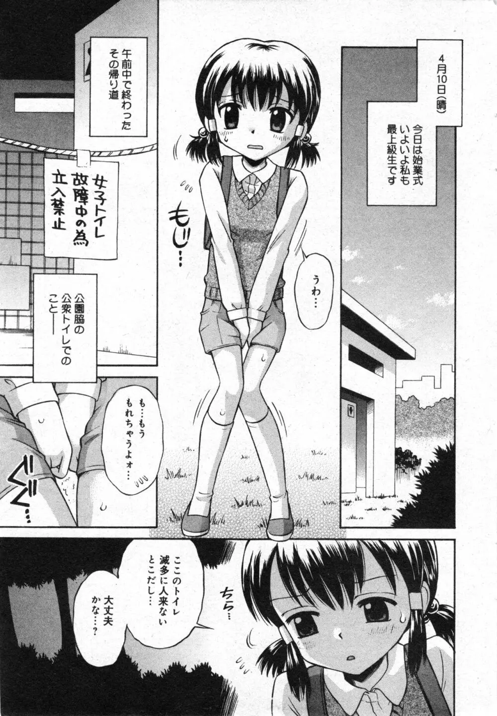 コミック ミニモン 2006年4月号 VOL.24 Page.23