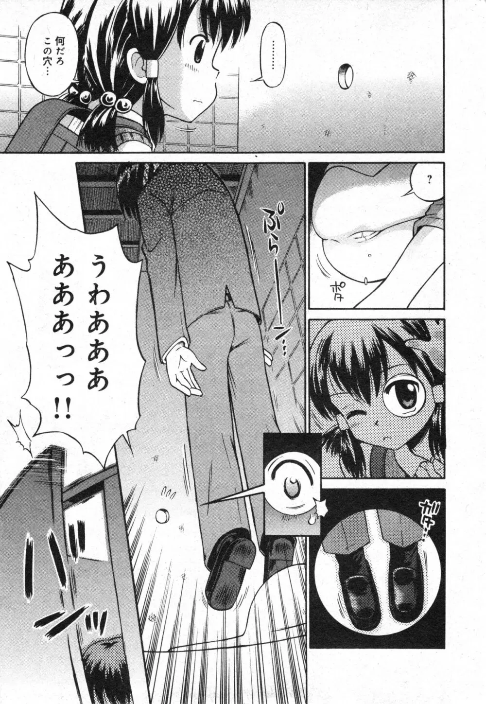 コミック ミニモン 2006年4月号 VOL.24 Page.25