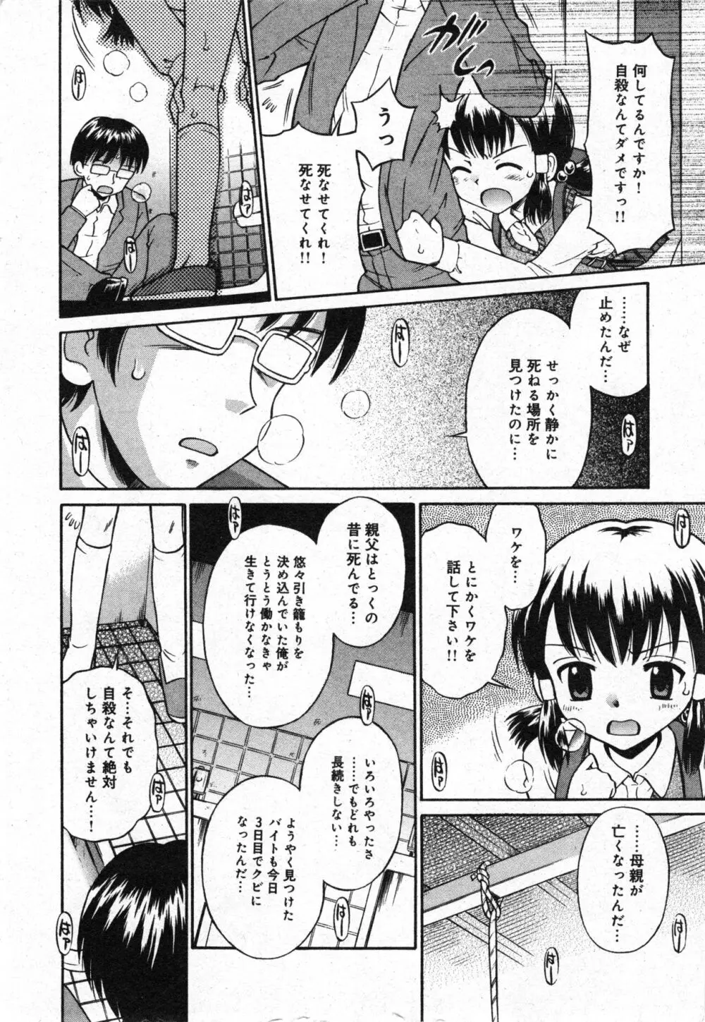 コミック ミニモン 2006年4月号 VOL.24 Page.26