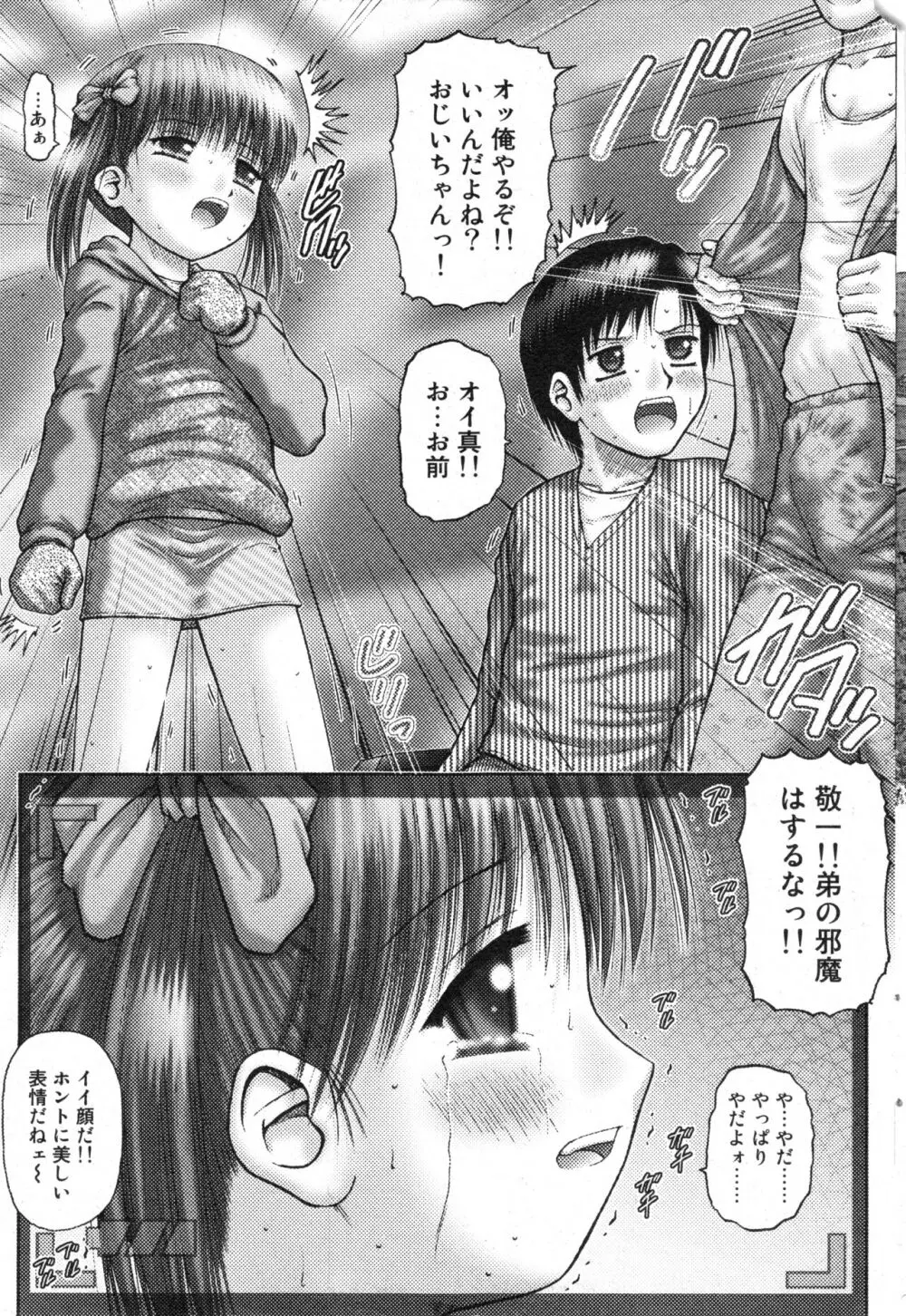 コミック ミニモン 2006年4月号 VOL.24 Page.57