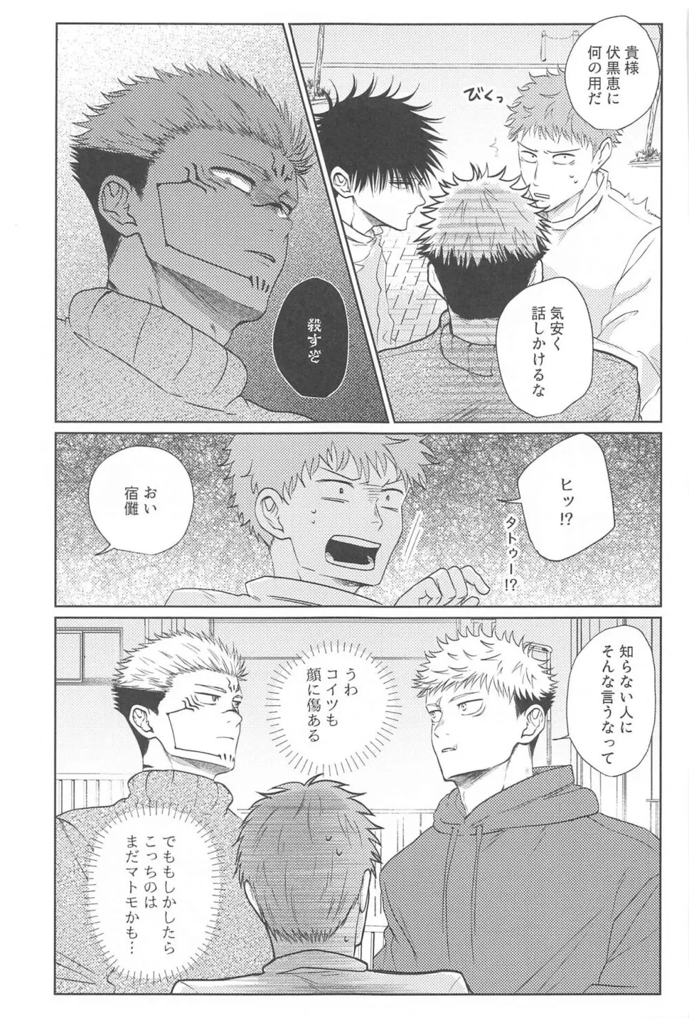 双子の同級生と俺 Page.12