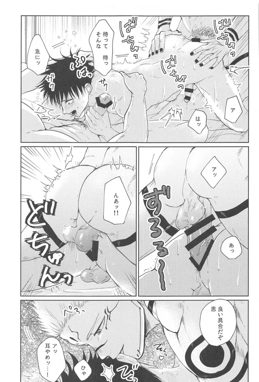 双子の同級生と俺 Page.20