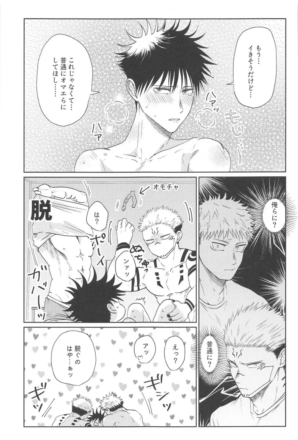 双子の同級生と俺 Page.26