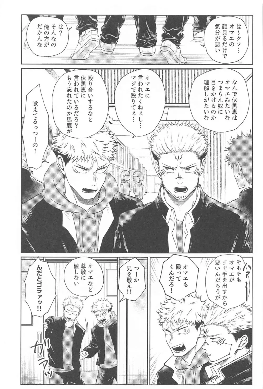 双子の同級生と俺 Page.4