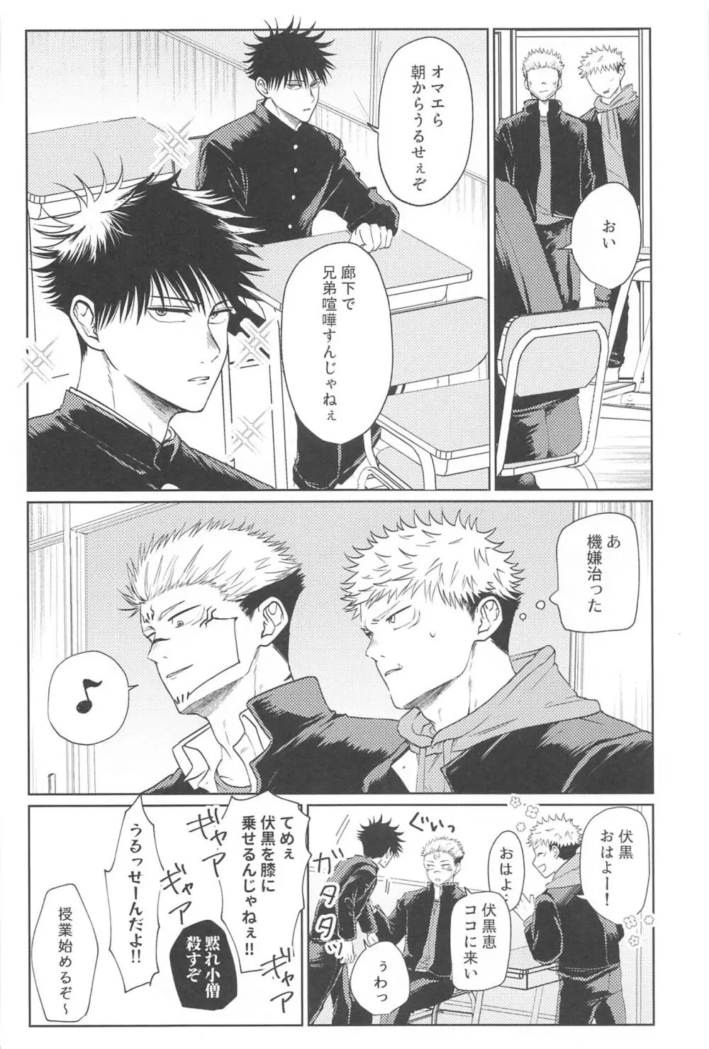 双子の同級生と俺 Page.5