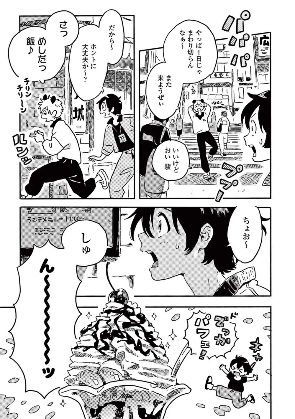 春風のエトランゼ（５） Page.123