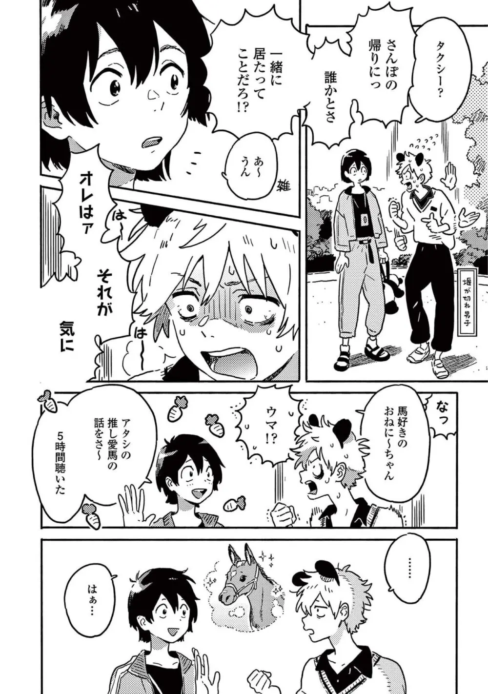 春風のエトランゼ（５） Page.130