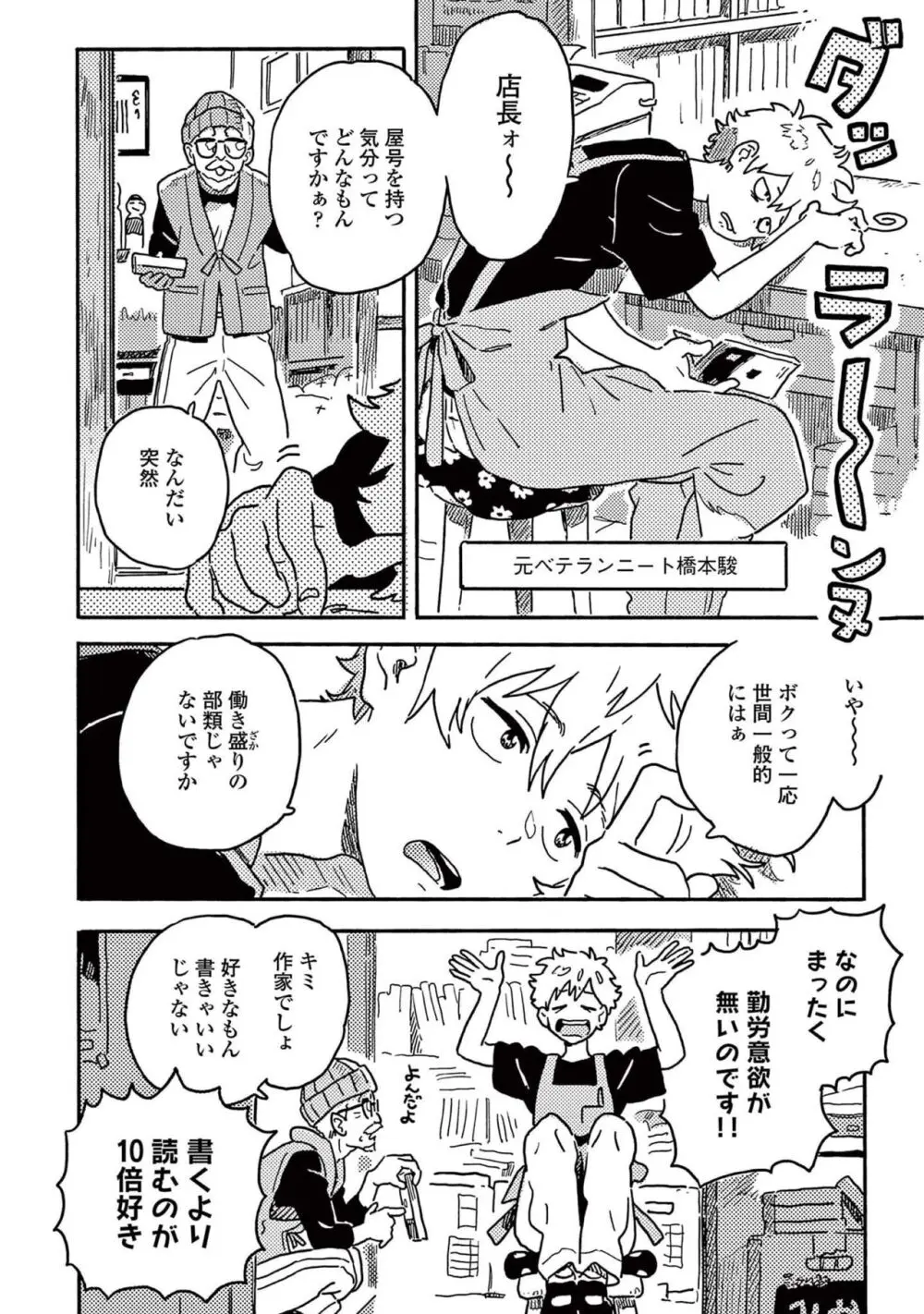 春風のエトランゼ（５） Page.140