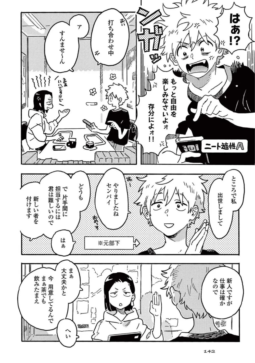 春風のエトランゼ（５） Page.144