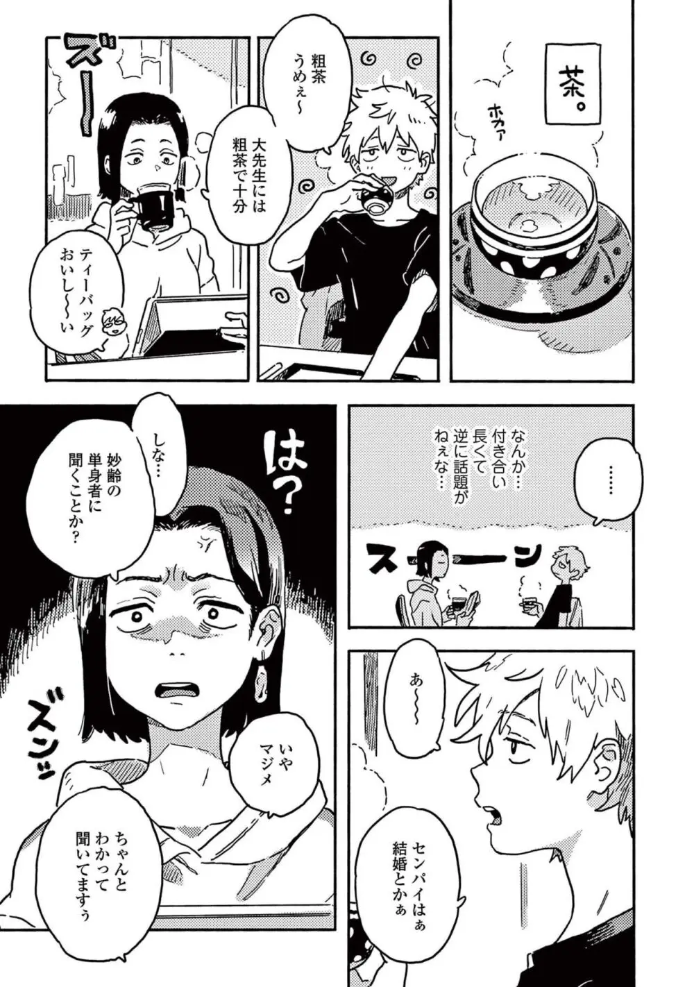 春風のエトランゼ（５） Page.145