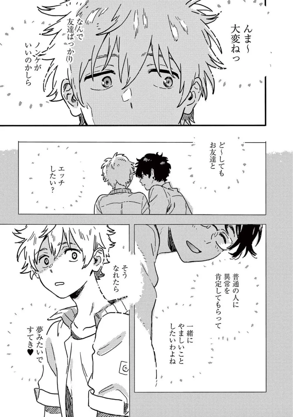 春風のエトランゼ（５） Page.171