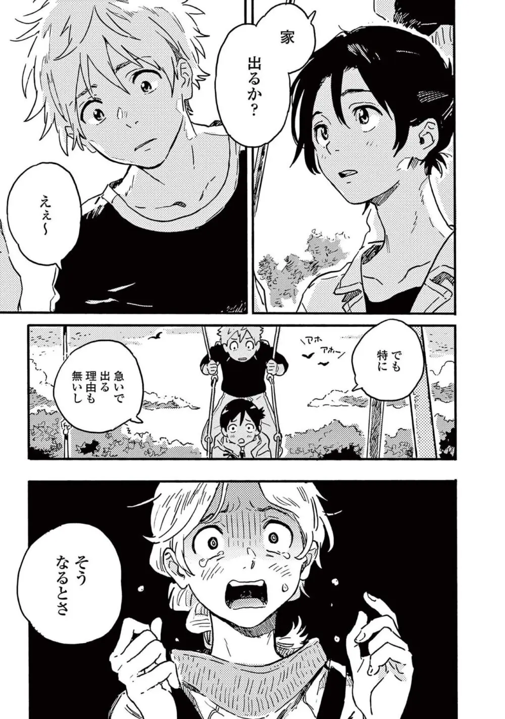 春風のエトランゼ（５） Page.19