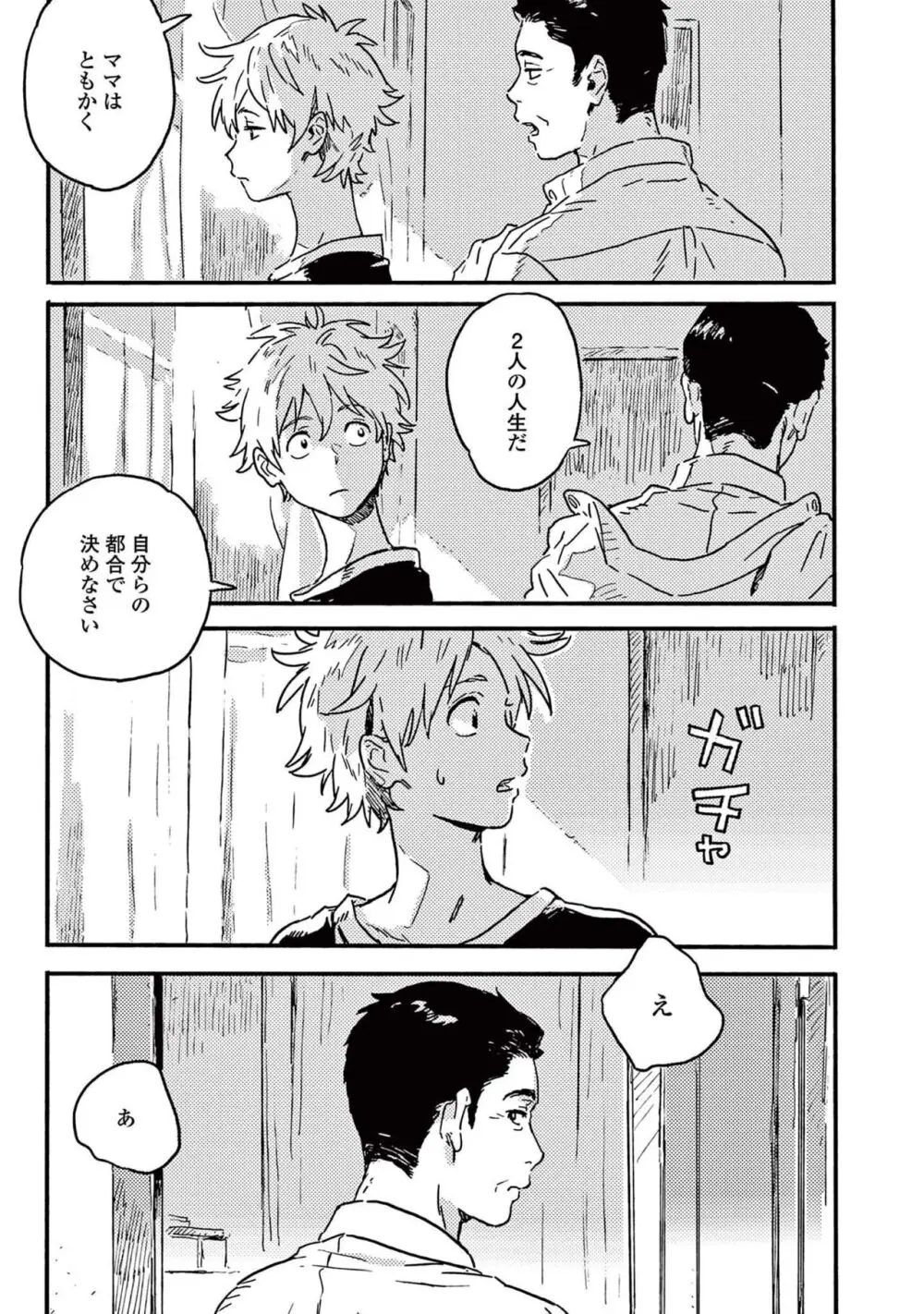 春風のエトランゼ（５） Page.21